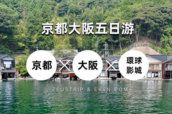 日本京都大阪环球影城五日包车游包车服务